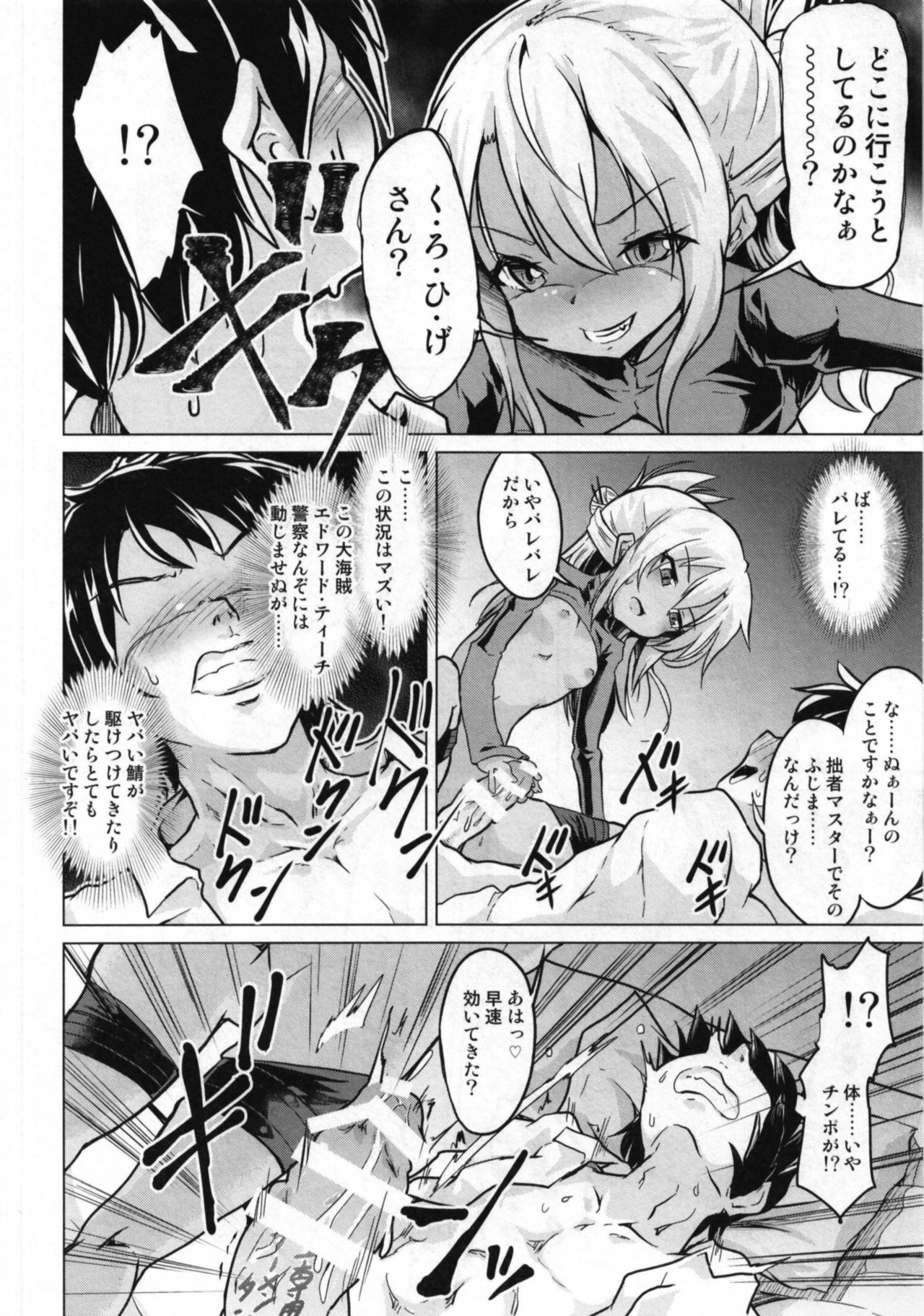 [Pritannia (Pri)] Kuroe VS Hyoui Gattai Kurohige in Fujimaru Ritsuka OVERSOUL (Fate/Grand Order) [Digital] page 19 full