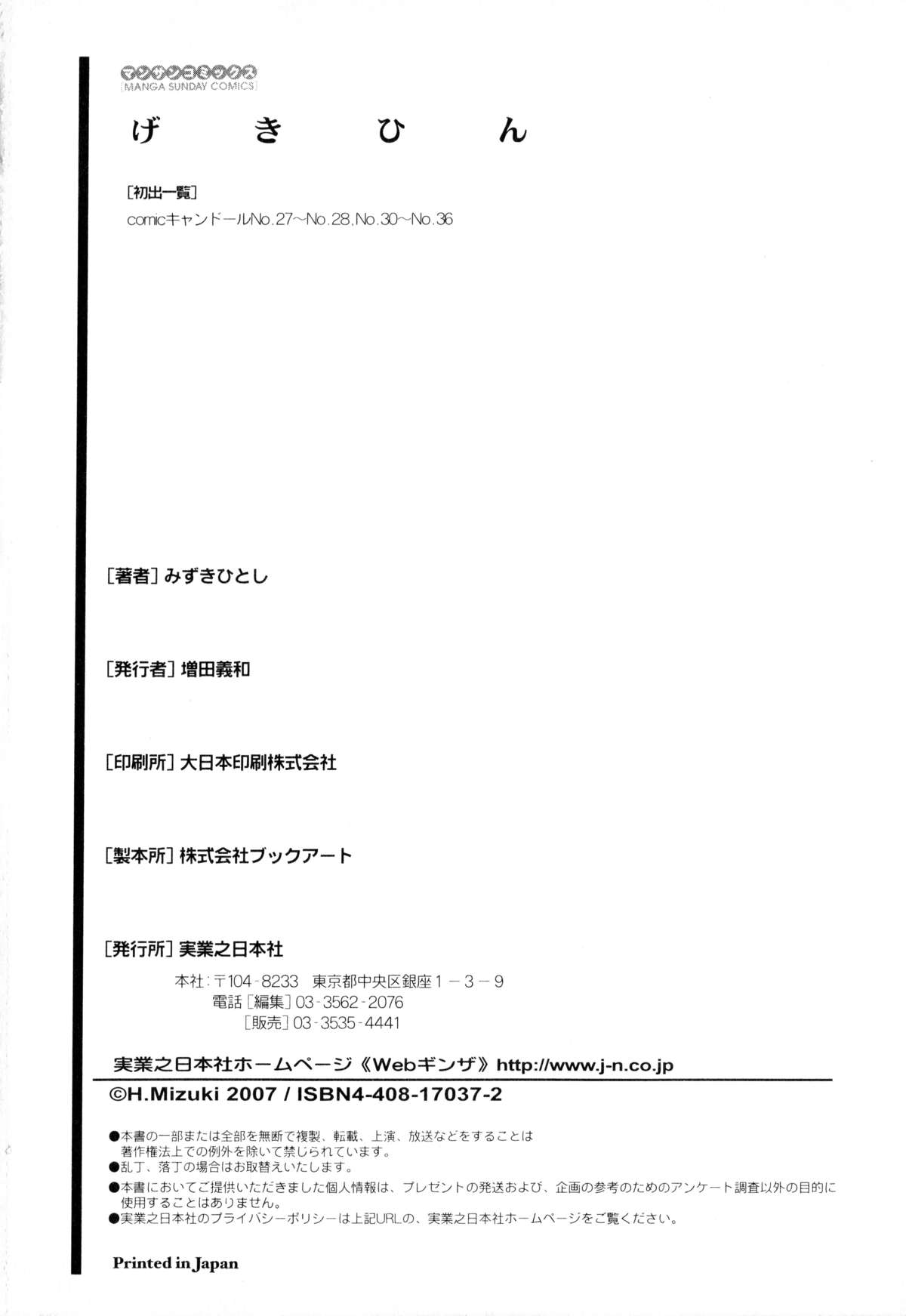[Mizuki Hitoshi] Gekihin page 193 full