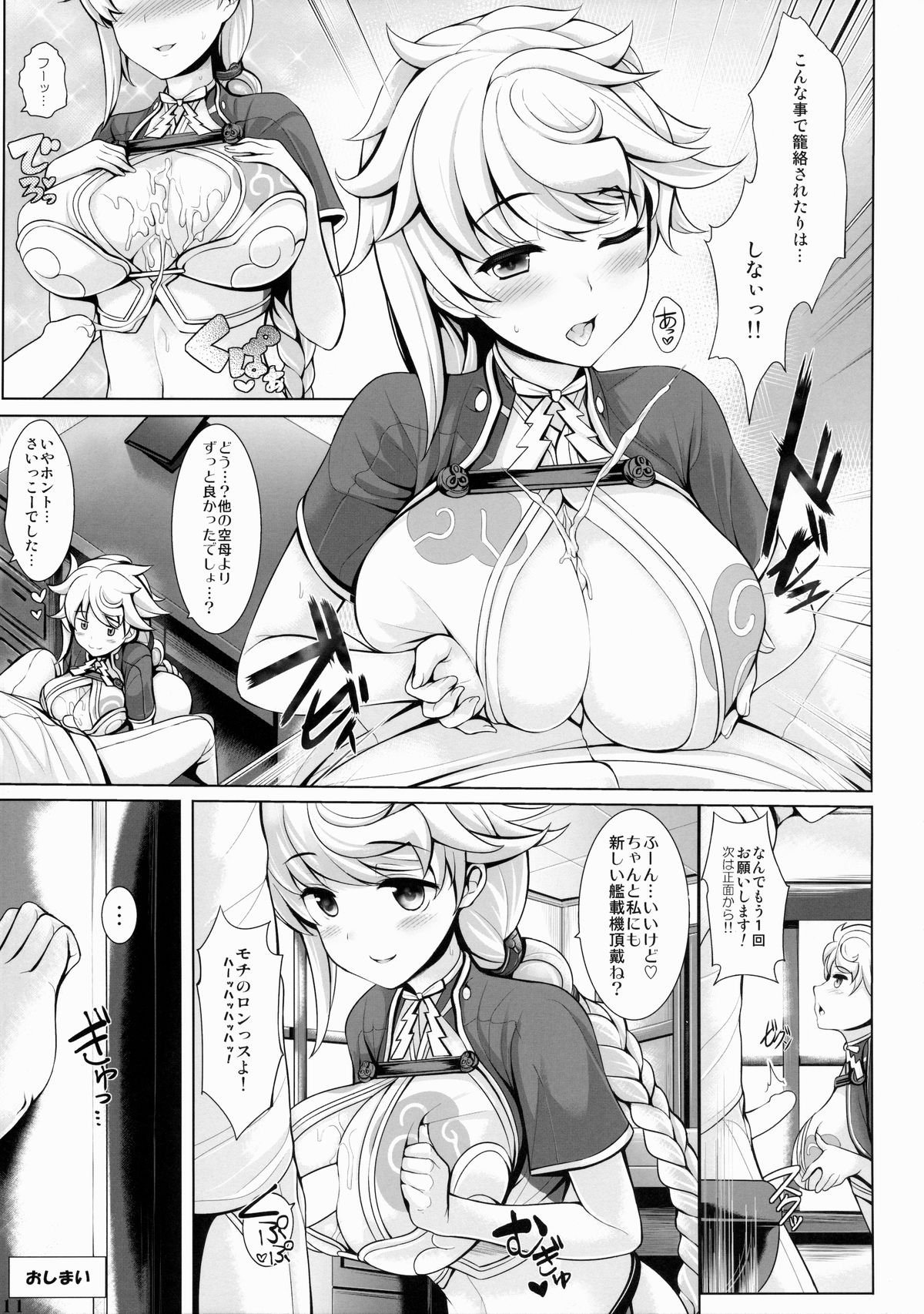 (C87) [Hakuginmokusei (Various)] Kanmusu Issei Kyousha (Kantai Collection -KanColle-) page 10 full