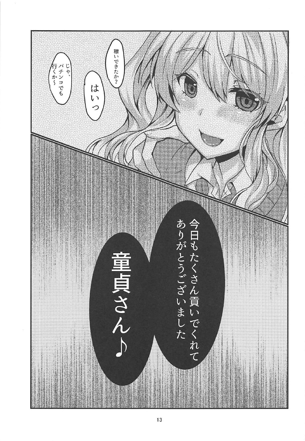 (C92) [JK-Pasta (Kurata Muto)] Enkou JK Kashima-chan!! (Kantai Collection -KanColle-) page 12 full