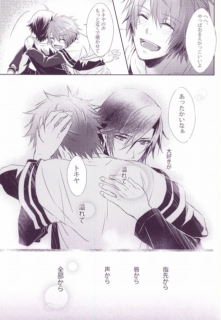 SECRET LOVE STYLE (Uta no Prince-sama) page 24 full