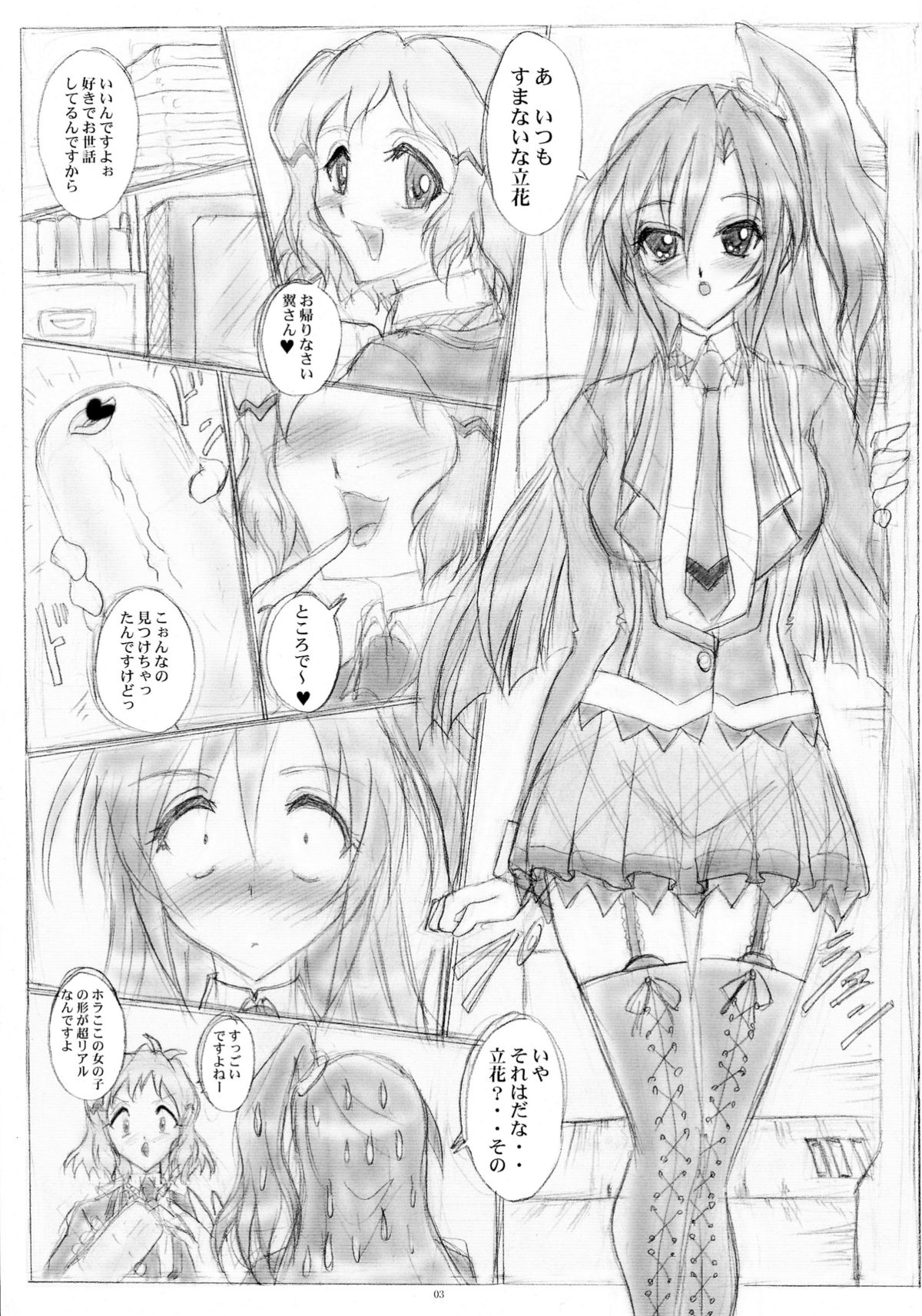 [Yomosue Doukoukai (Gesho Ichirou)] Tsuyokute sabishii Amou ki (Symphogear) page 3 full