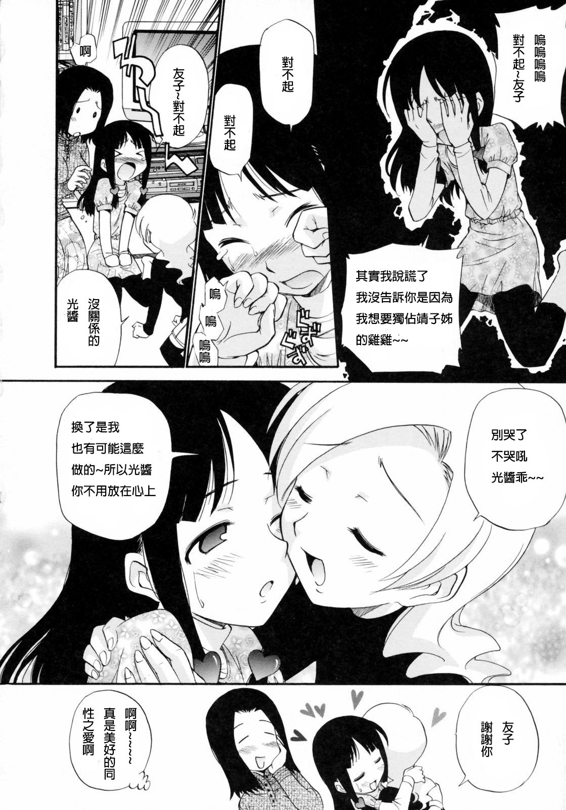 [Kamirenjaku Sanpei] Watashi o Ariake e Tsuretette! - Take me to Ariake! Ch. 1-4 [Chinese] [伍拾漢化] page 28 full