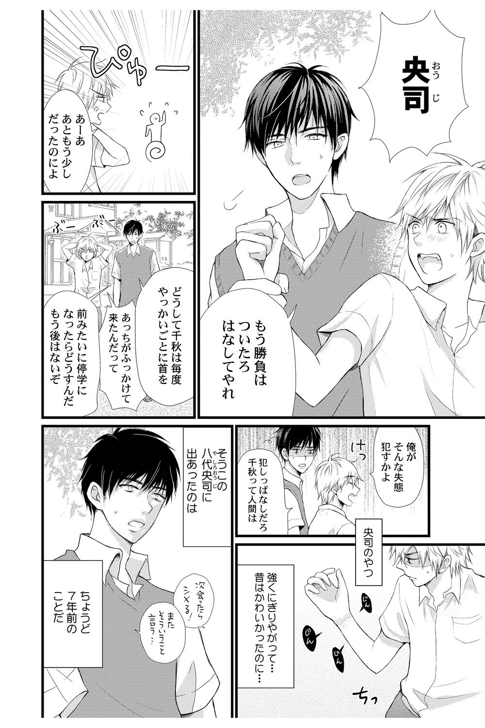 [Melon Sota] E!? Ore ga Princess!? ~Kedamono Ouji to Nyotaika Yankee~ Vol. 1 page 4 full