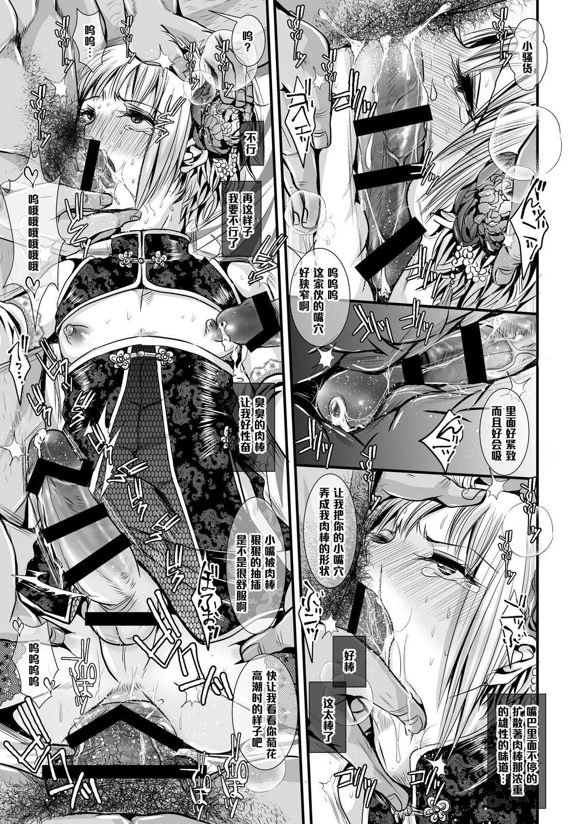 [Atelier Dr.HEAD'S (Katou Chakichi)] Otona no Omocha (Doujin Ban) [Chinese] [管少女汉化] [Digital] page 9 full