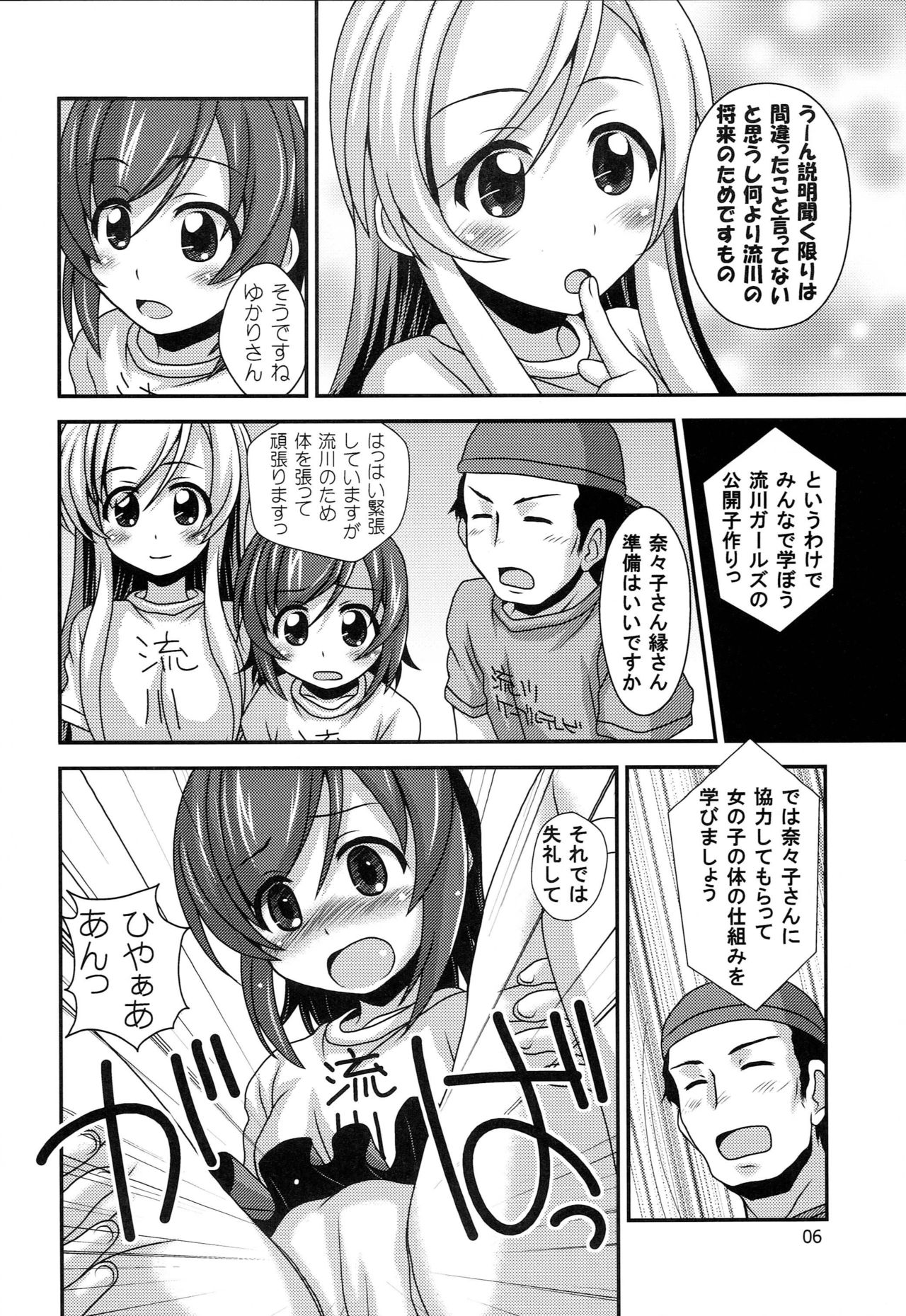 (C87) [HEARTS & CRUSTS (Nanana Nana)] Futsuu no Locodol ga [Shoushika Taisaku] Yatte Mita (Futsuu no Joshikousei ga [Locodol] Yatte Mita.) page 5 full