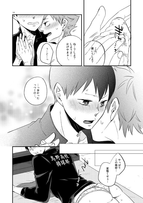 [Parade (Isoya Kashi)] Panty Party (Haikyuu!!) [Digital] page 5 full