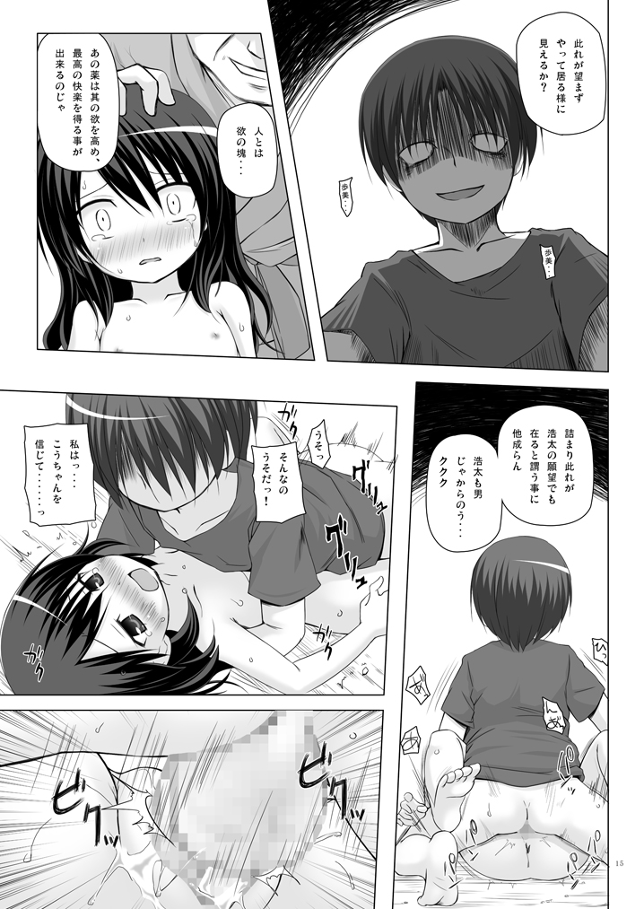 [Noraneko-no-Tama (Yukino Minato)] Kirigami Shima Dai Yon Hen [Digital] page 14 full