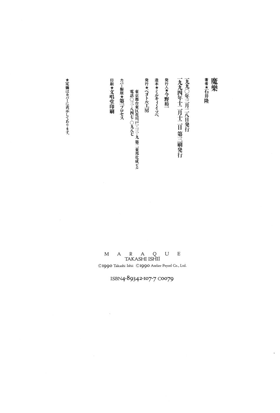 [Takashi Ishii] Maraque page 290 full