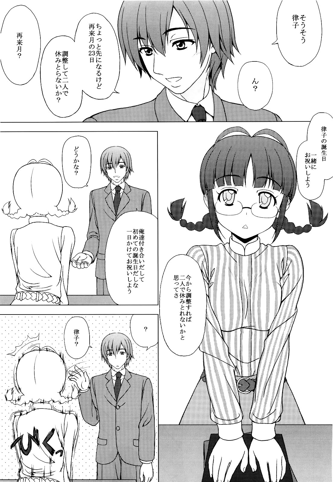 (COMIC1☆3) [Tiny Feather (Sin-Go)] Ricchan wa Fukigen Desuyo? (THE iDOLM@STER) page 5 full