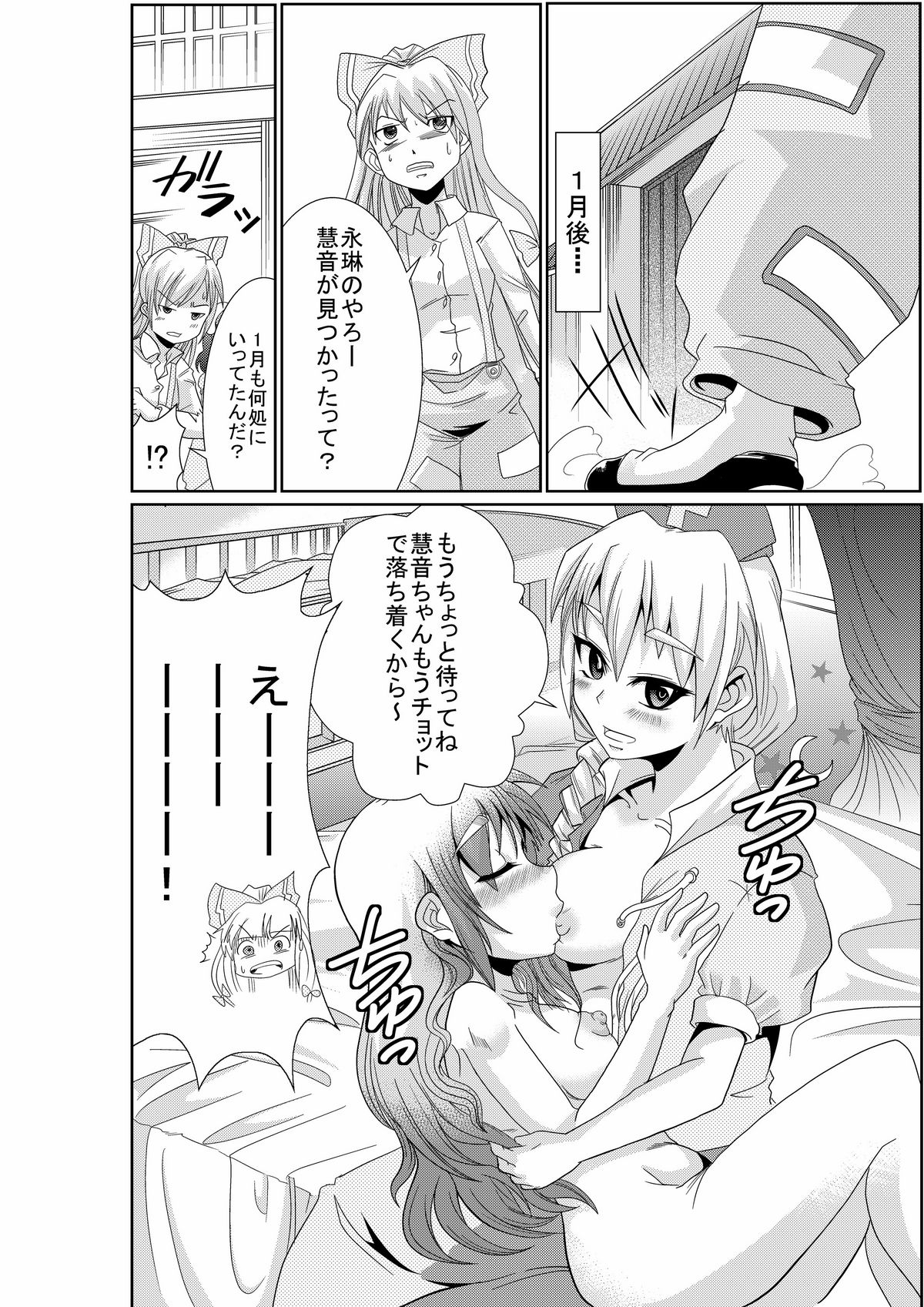 [Team Harenchi (Goya)] Eirin no Kimagure Karte ~Kamishirasawa Keine Omutsu Choukyou~ Vol. 1-2 (Touhou Project) [Digital] page 23 full