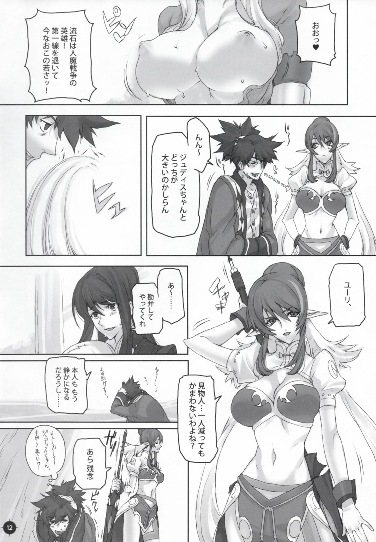 (C77) [A.P.YAMAMOH (Yamamoh)] Panta rhei (Tales of Vesperia) page 11 full