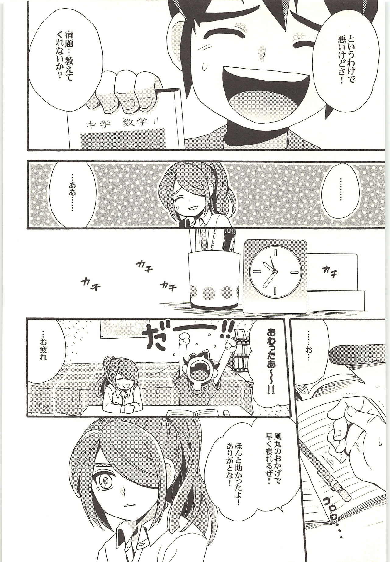 (Shotaket & Shota Scratch -Omega-) [Nakaun (Yoko)] ONE/TWO (Inazuma Eleven) page 41 full