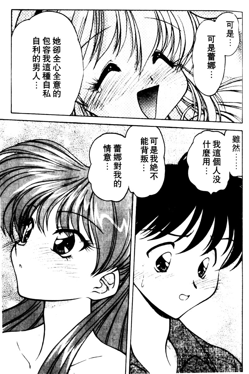 [Oota Minomushi] Angel Heart [Chinese] page 66 full