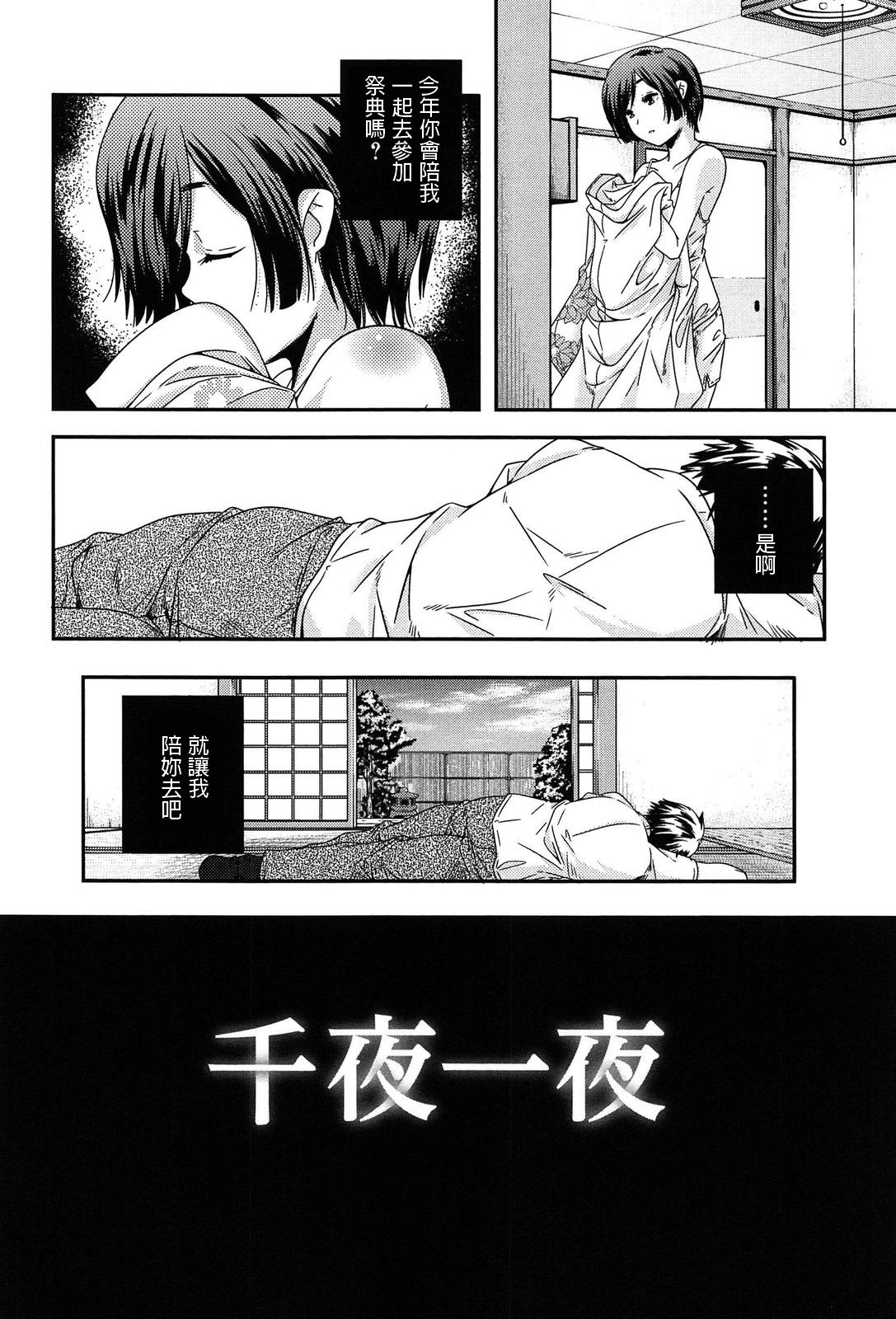 [Yamazaki Kazuma] Senya Ichiya (Rakuen no Kajitsu) [Chinese] page 2 full