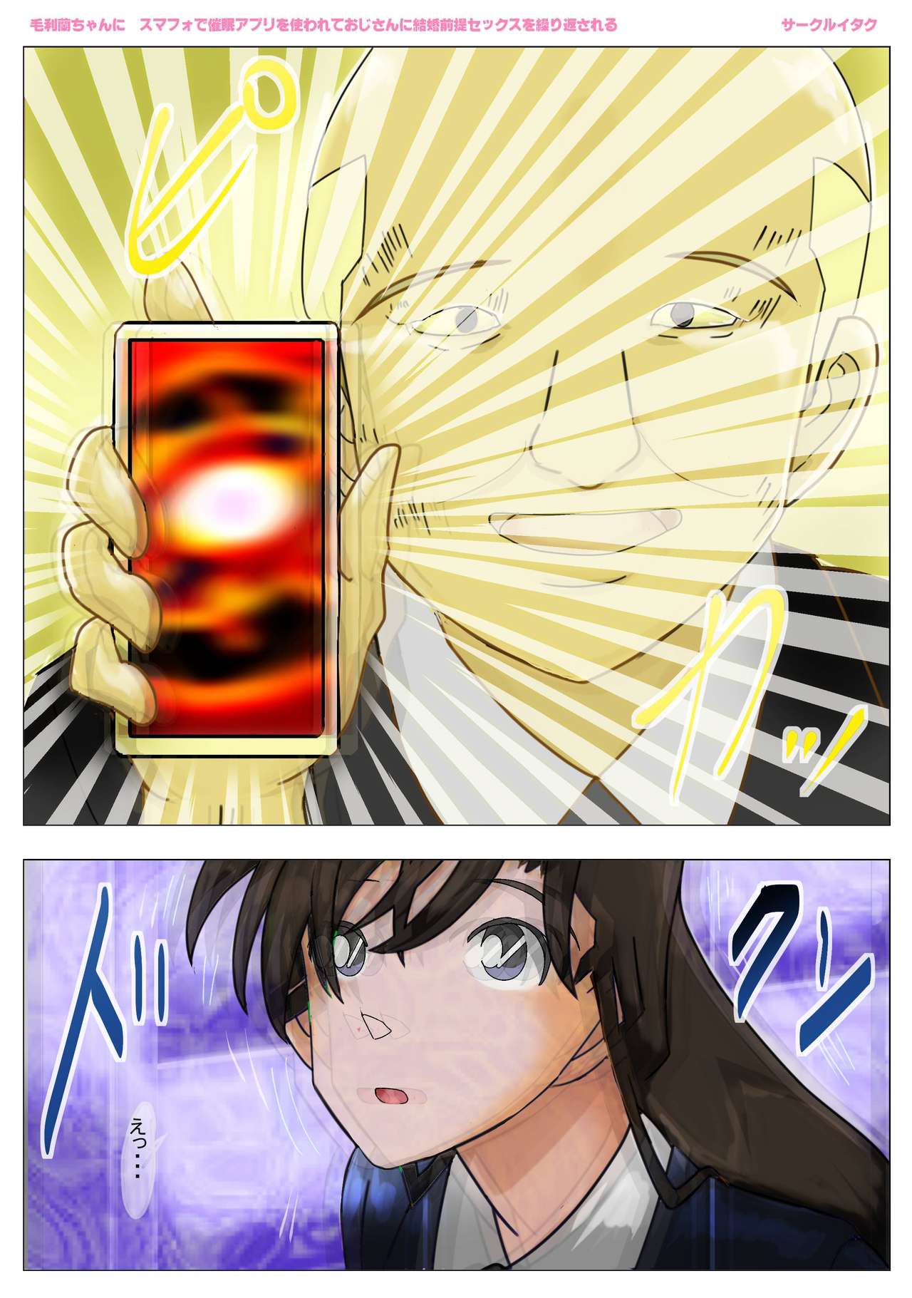 [Circle Itaku] Mouri Ran-chan Saimin Appli o Tsukawarete Oji-san ni Kekkon Zentei Sex o  Kurikaesareru (Meitantei Conan) page 3 full