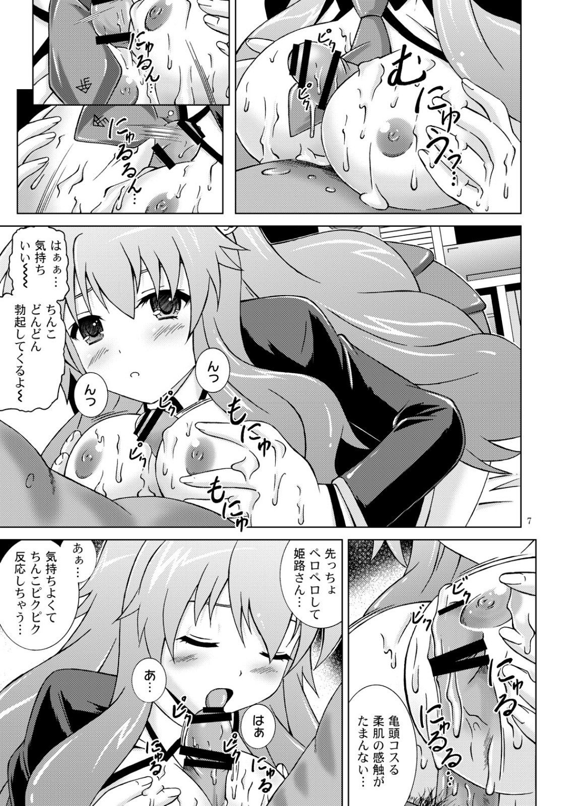 [Special☆Week (Fujishiro Seiki)] Perfect-HIMEJI complete (Baka to Test to Shoukanjuu) page 7 full