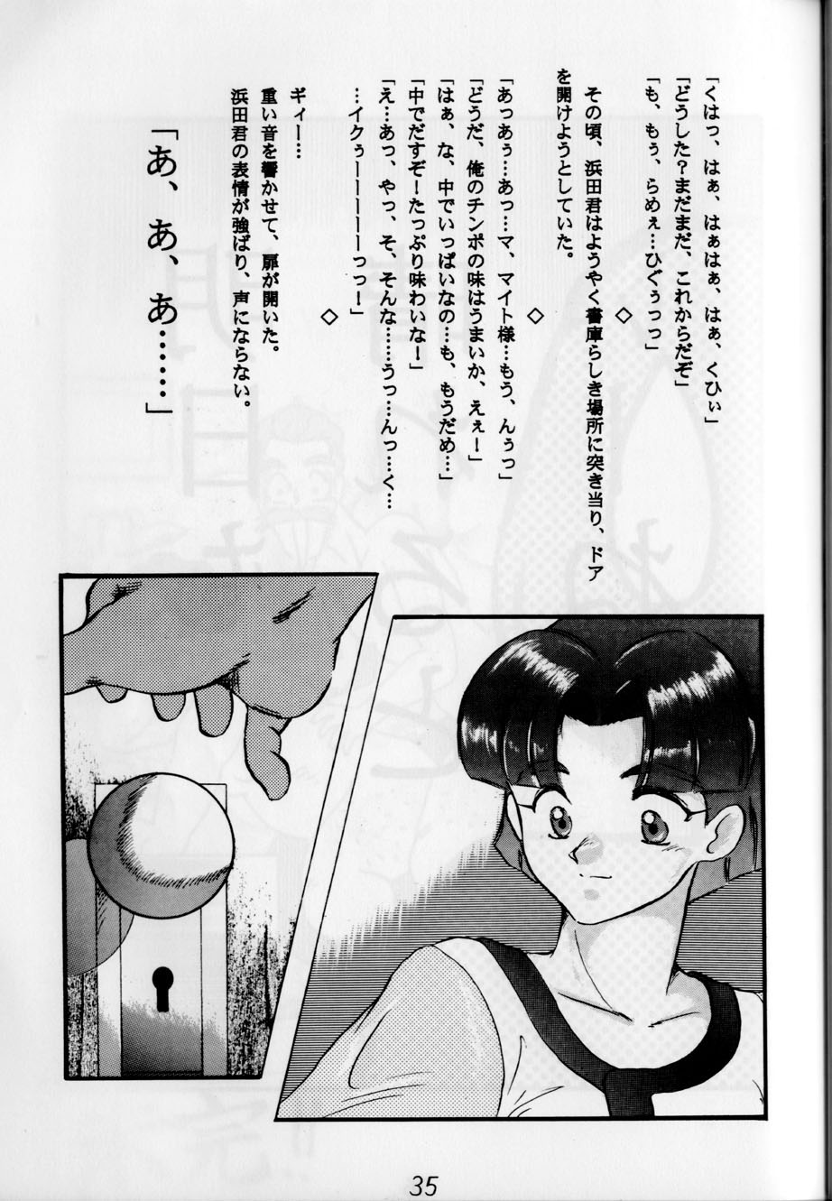 A PEX (Brave Express Might Gaine, Tenchi Muyo) page 35 full