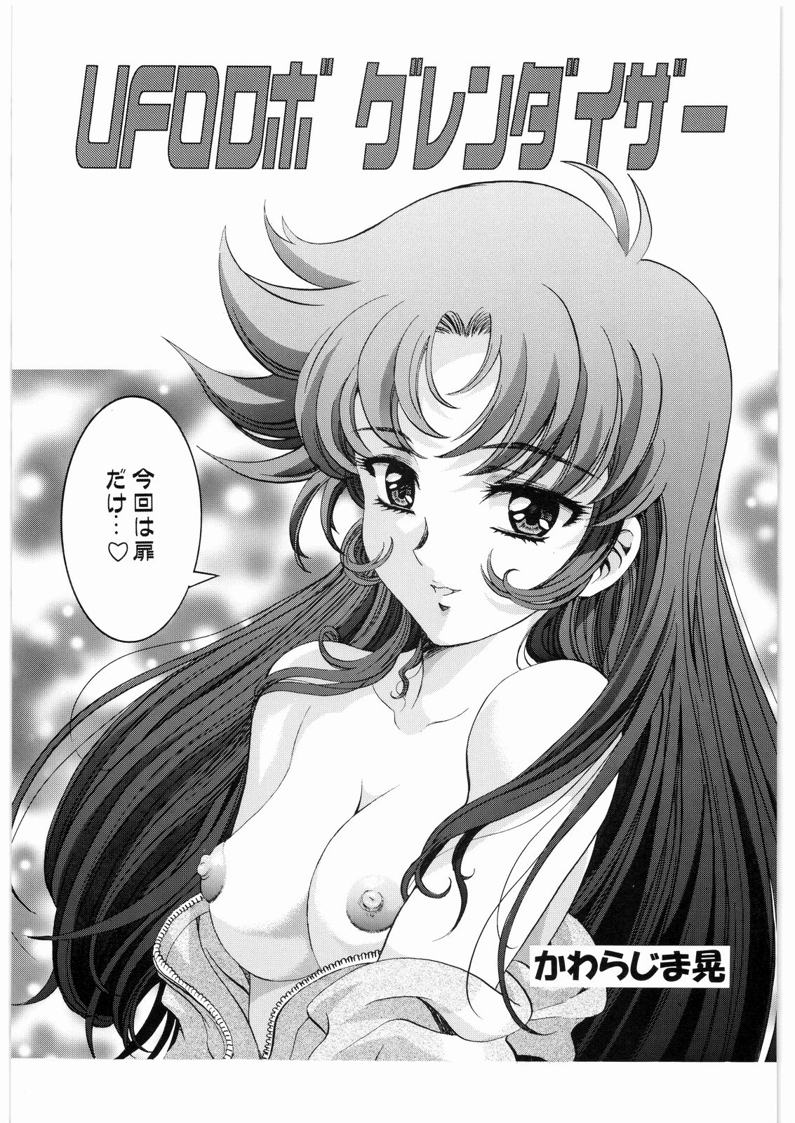 [Daisuki!! Beachkun] Aa... Natsukashi No Heroine Tachi!! 3 (Various) page 16 full