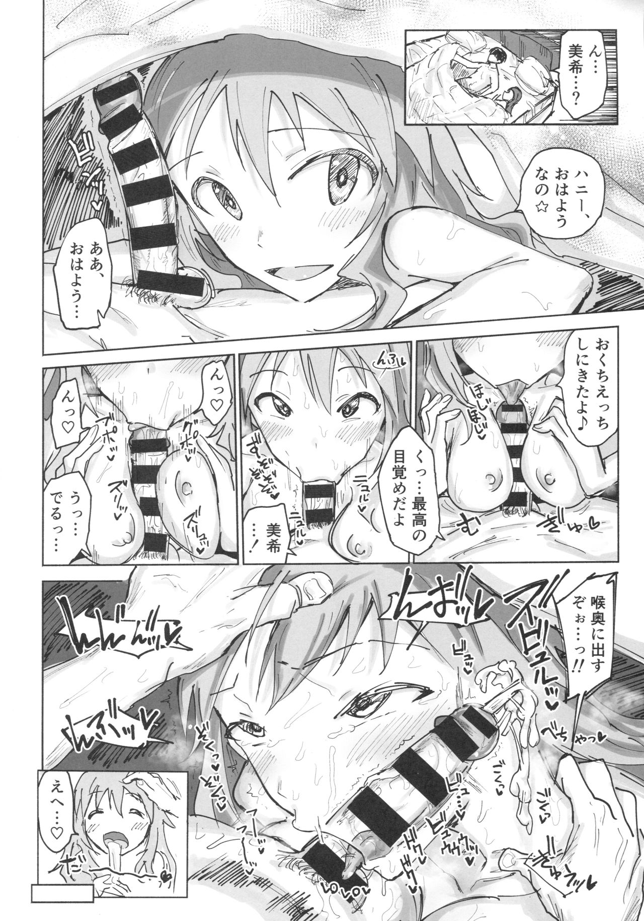 (C91) [Gamenhaji (Noji)] Miki to Iori to Tanetsuke Shouryokou 2-haku 3-kka (THE iDOLM@STER) page 17 full