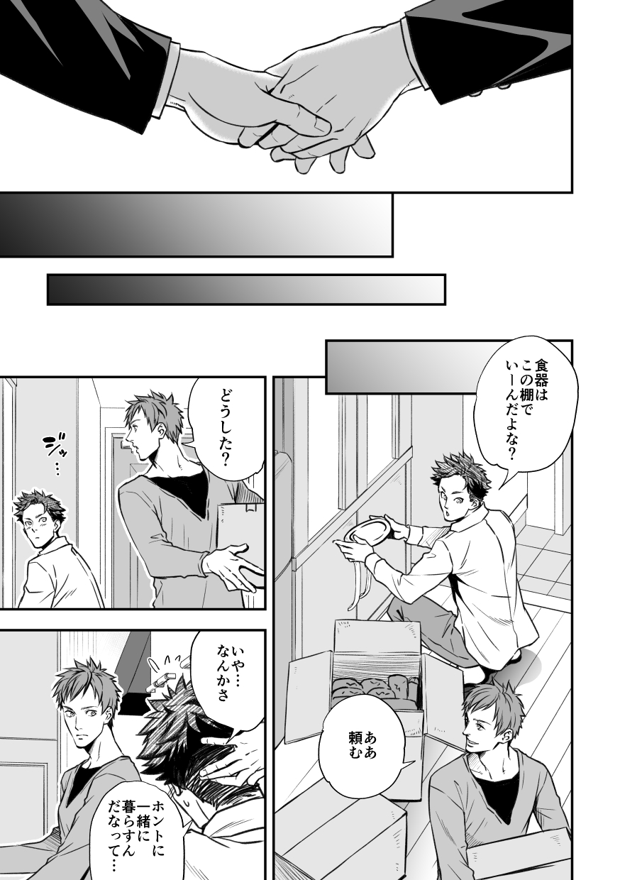 [Unknown (UNKNOWN)] Senpai, to. page 5 full