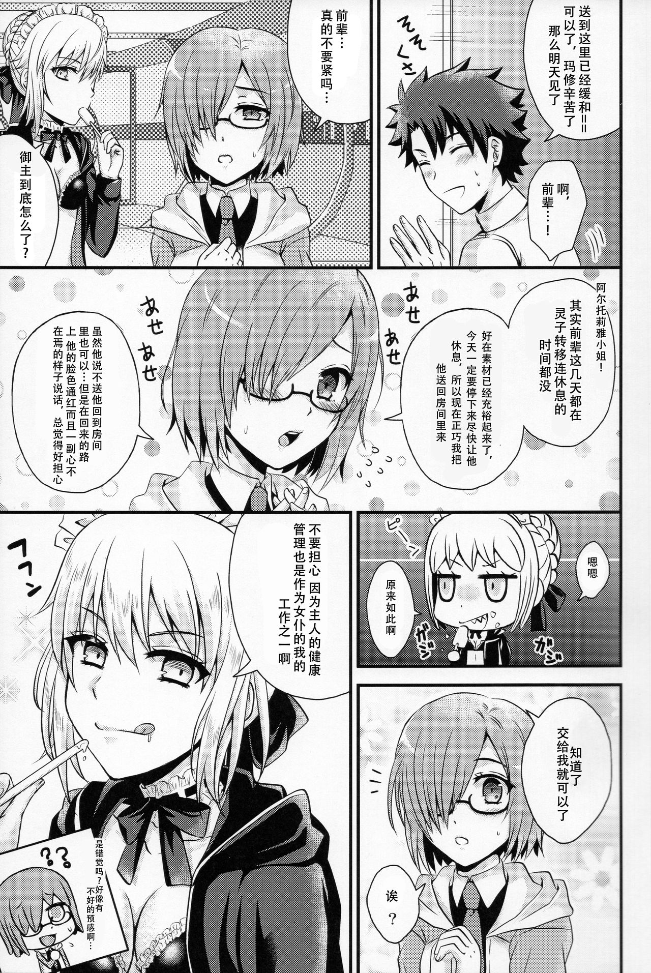 (C93) [Hoshikuzu Comet (Yuzuki Yua)] COMET:11 (Fate/Grand Order) [Chinese] [靴下汉化组] page 5 full