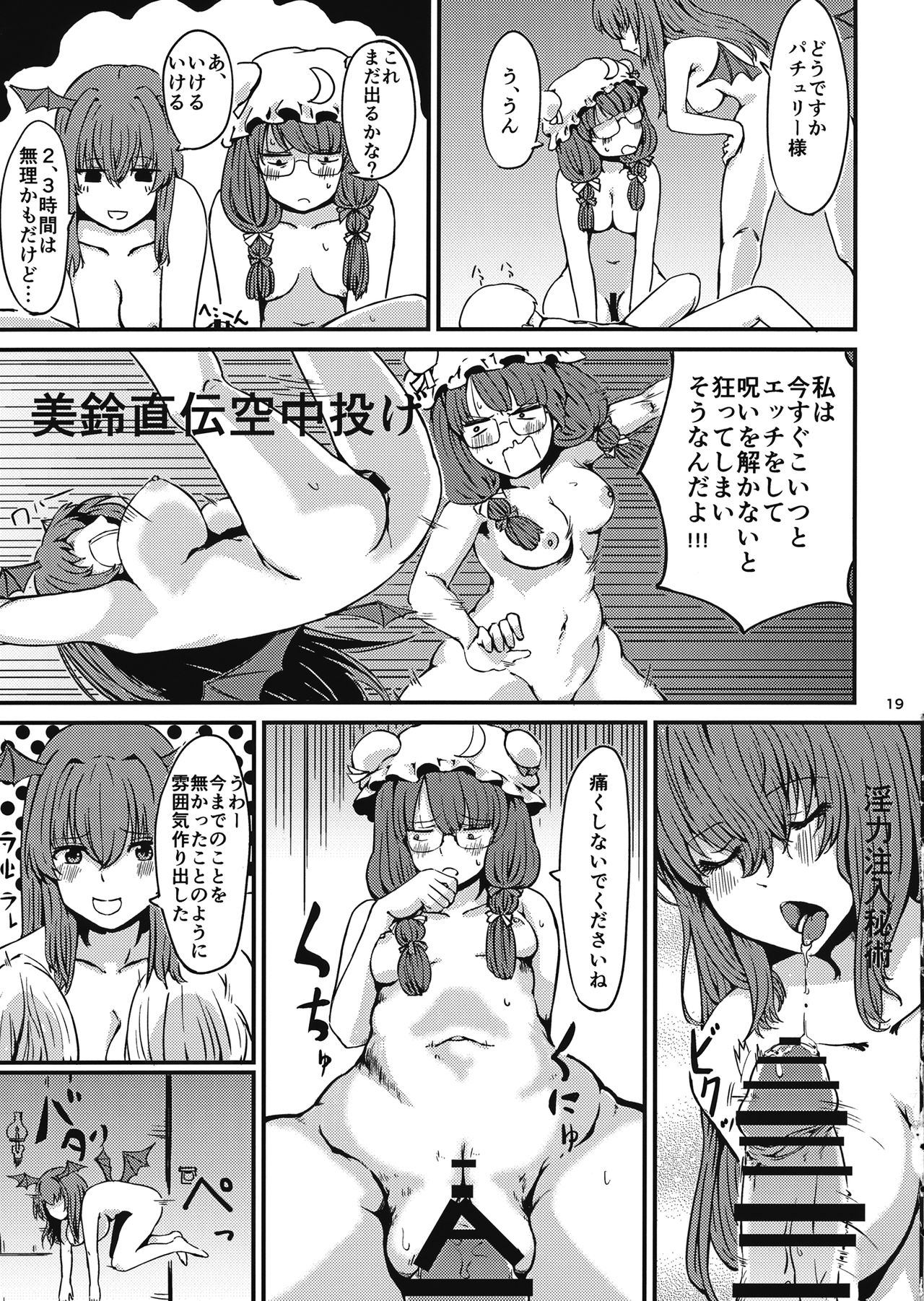 (Reitaisai 14) [Gensou Kagetourou (amidara)] Zannen Patchouli no Ukkari Shoukanjutsu (Touhou Project) page 20 full