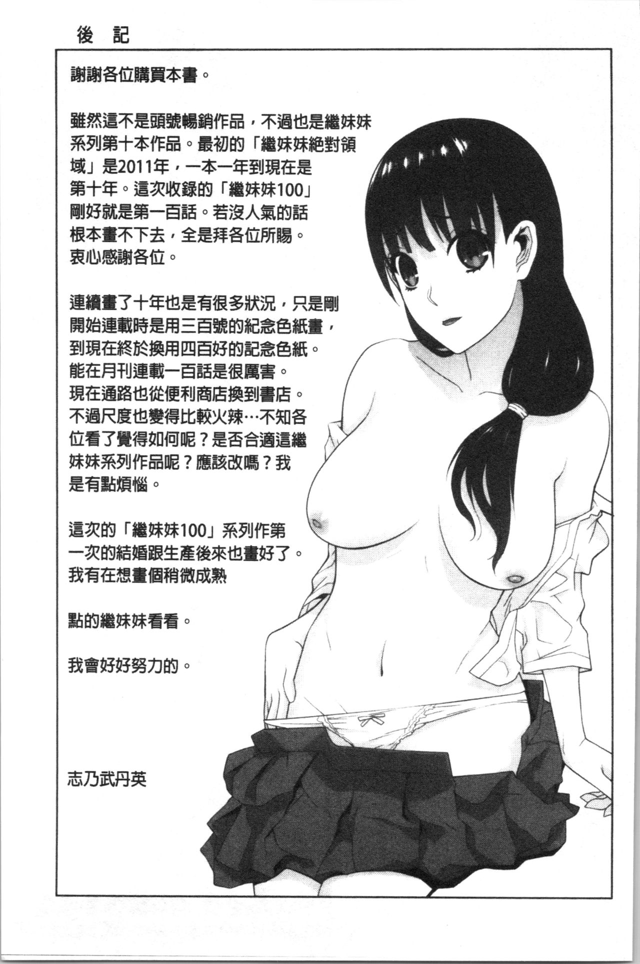 [Shinobu Tanei] Hinnyuu Imouto o Kyonyuu ni Shite Yome ni Shite Mita | 貧乳義妹變巨乳之後就嫁給我當老婆 [Chinese] page 196 full