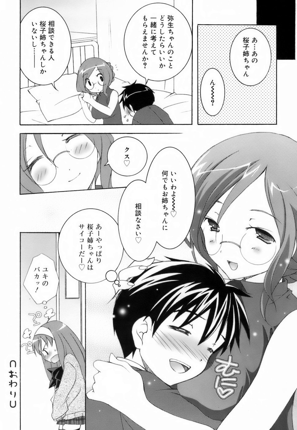 [Mochizuki Nana] Lovenoma! page 40 full