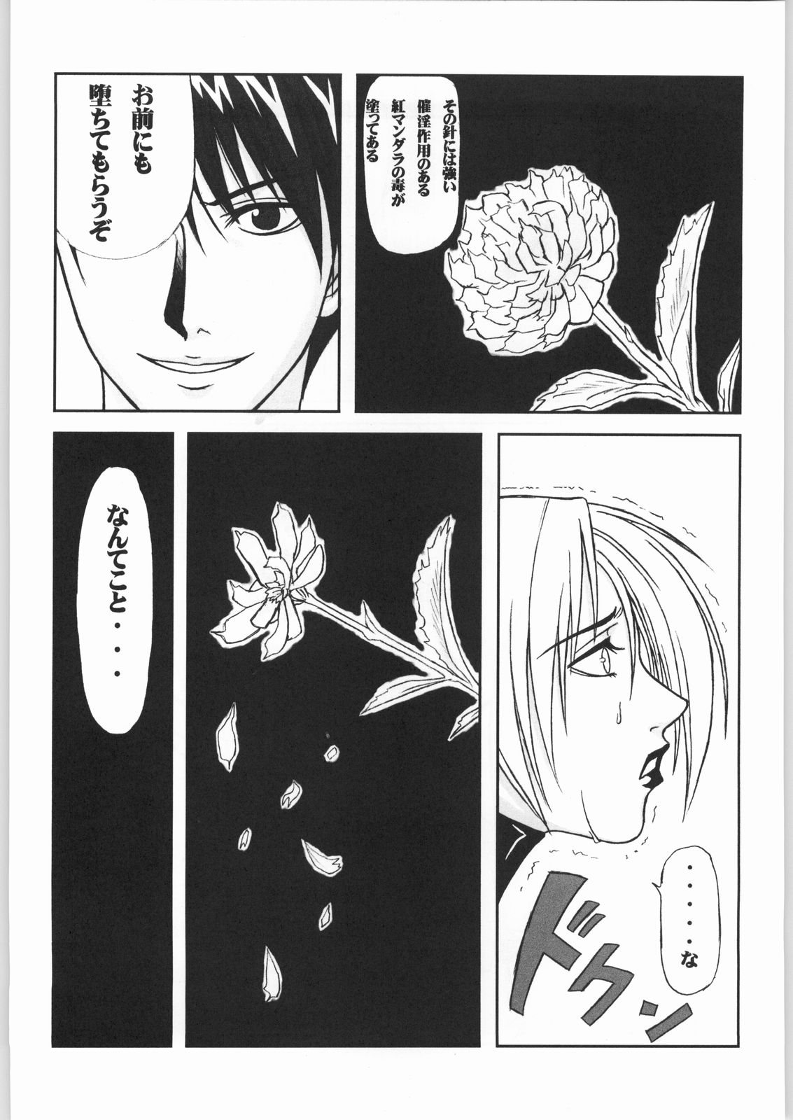 (SC12) [OVER FLOWS (Various)] GALAXGANI (Various) page 24 full