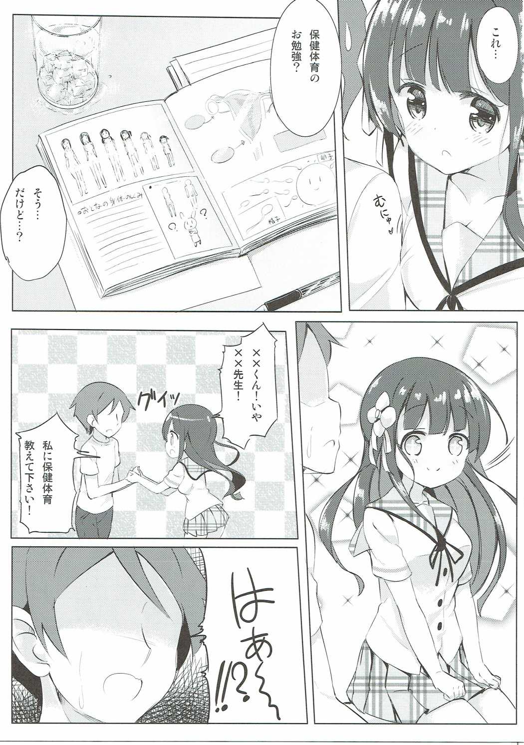 (CT28) [0000 (Akito.)] Chiya-chan to Hoken Taiiku (Gochuumon wa Usagi Desu ka?) page 4 full