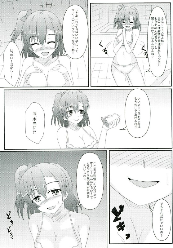 (C90) [Ice Manjuu (Minami)] Oshioki! Shakan Liver-kun! (Love Live!) page 11 full