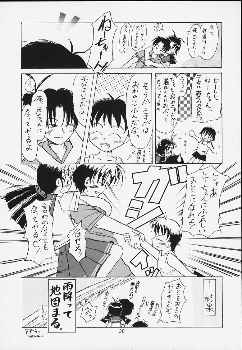 (Tokimeki Party Sensation 5) [Unaginobori (Various)] Extra (To Heart) page 36 full