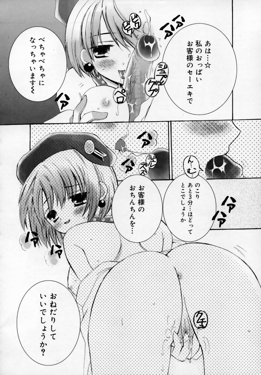 [Chinjao Roosu] Shoujo Invitation page 49 full