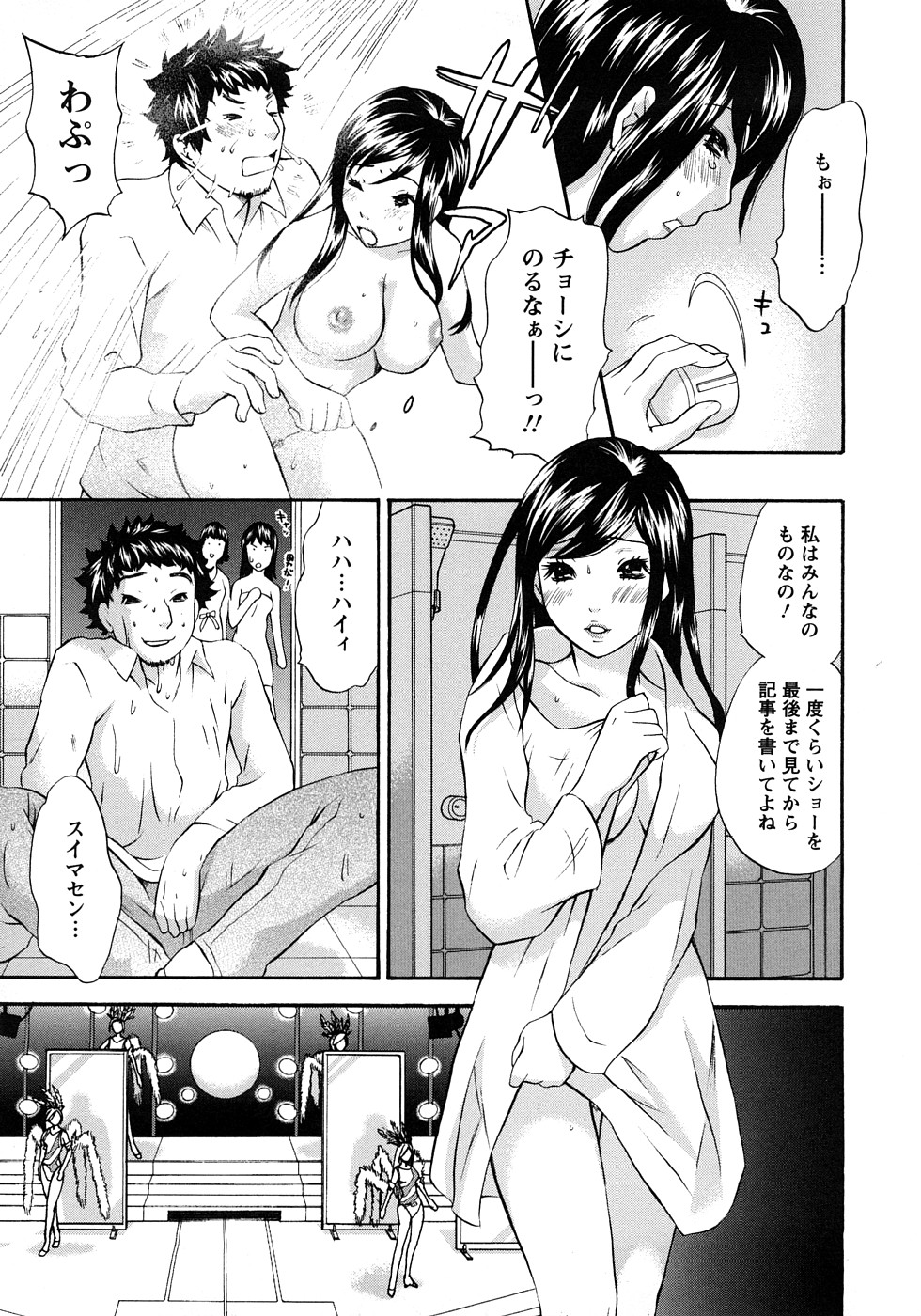 [Sakura Eri] Koisuru Karada Oneesan no Mitsumi page 71 full