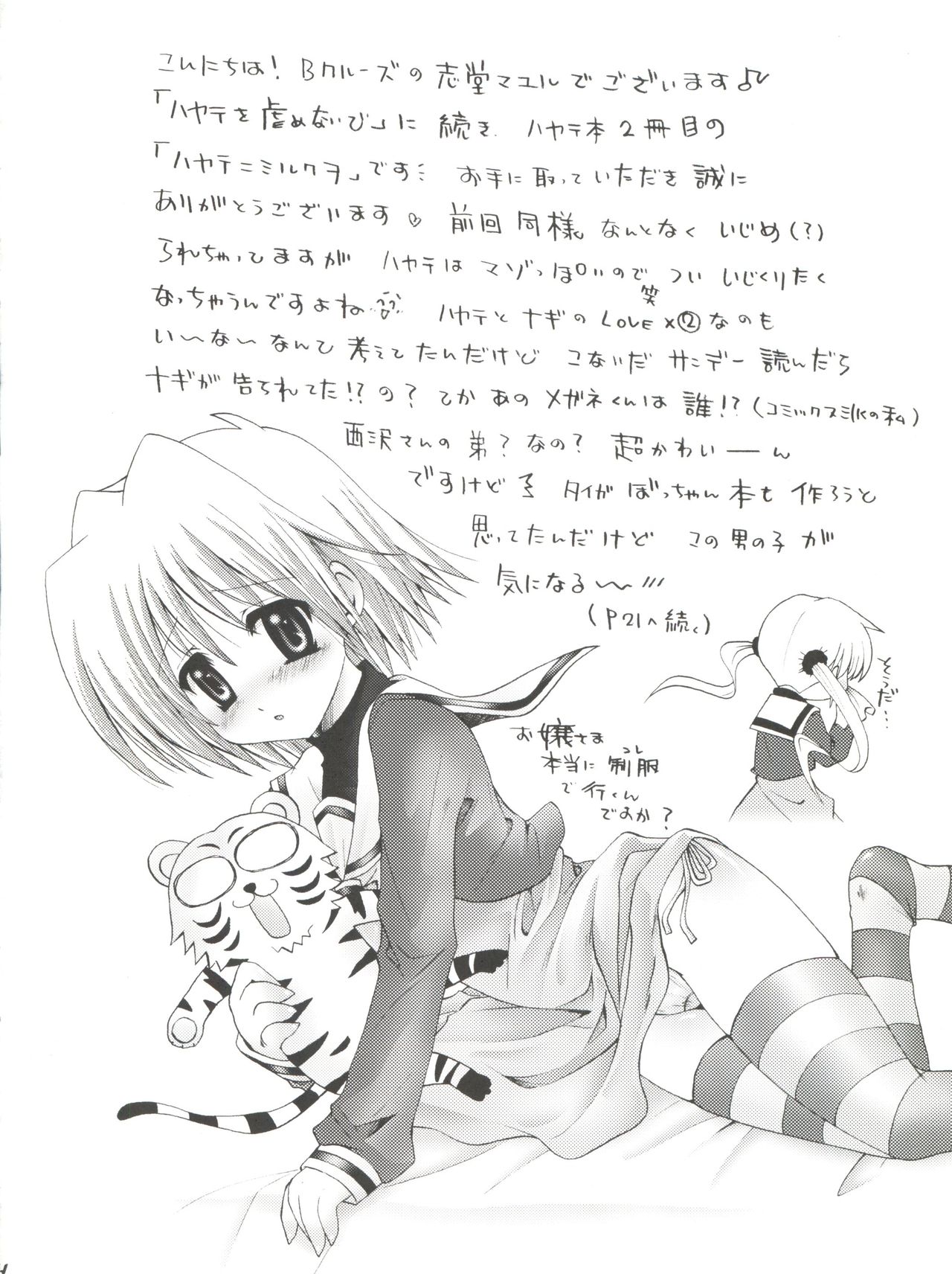 [B-CREWS (Karen Kyuu, Shidou Mayuru)] Hayate ni Milk o (Hayate no Gotoku!) page 3 full