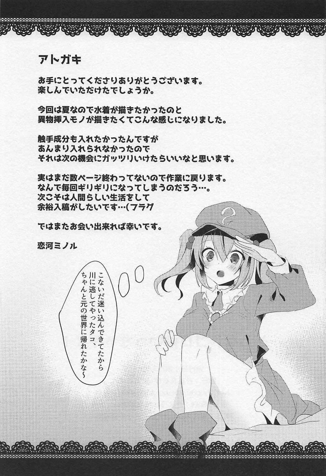 (C92) [NERCO (Koikawa Minoru)] Sonna Tokoro Haiccha Dame! (Touhou Project) page 20 full