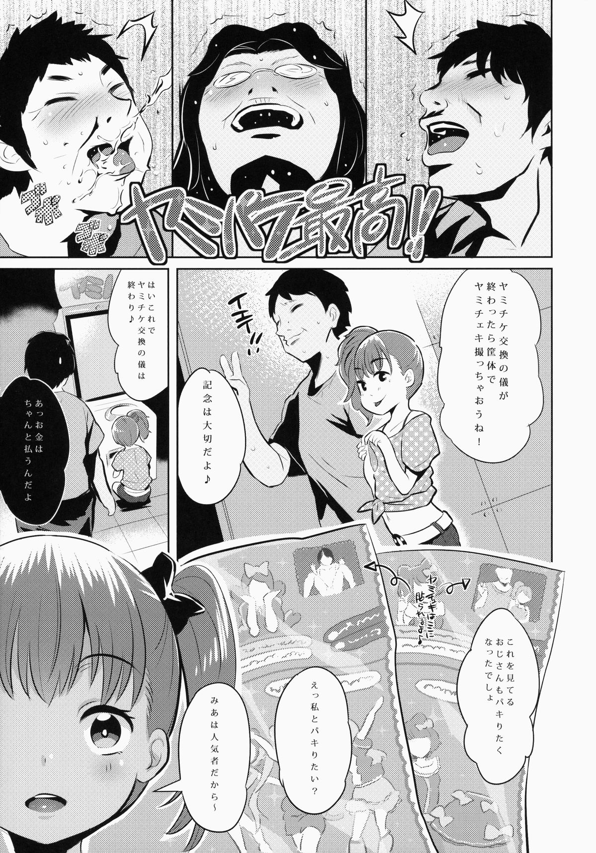 (C87) [Jack to Nicholson (Noripachi)] YamiPara! Dai 0 Dan page 8 full