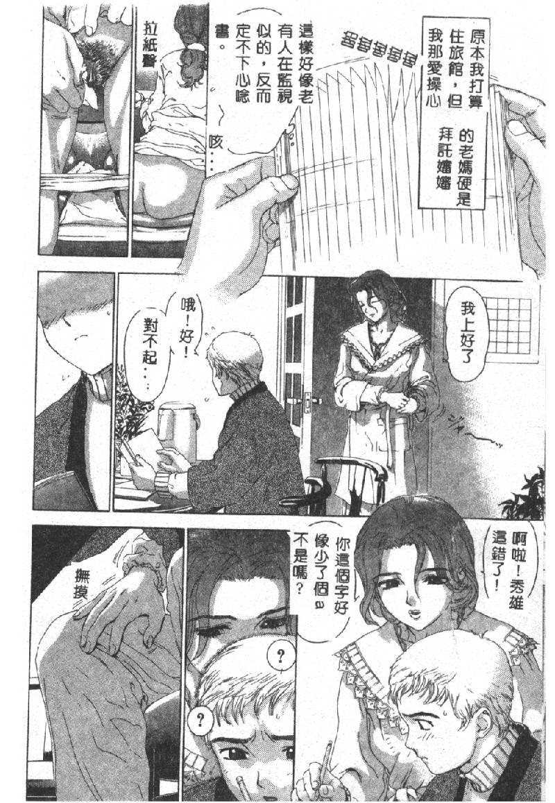 [DENJIRO] Hatsukoi Kinryouku [Chinese] page 44 full