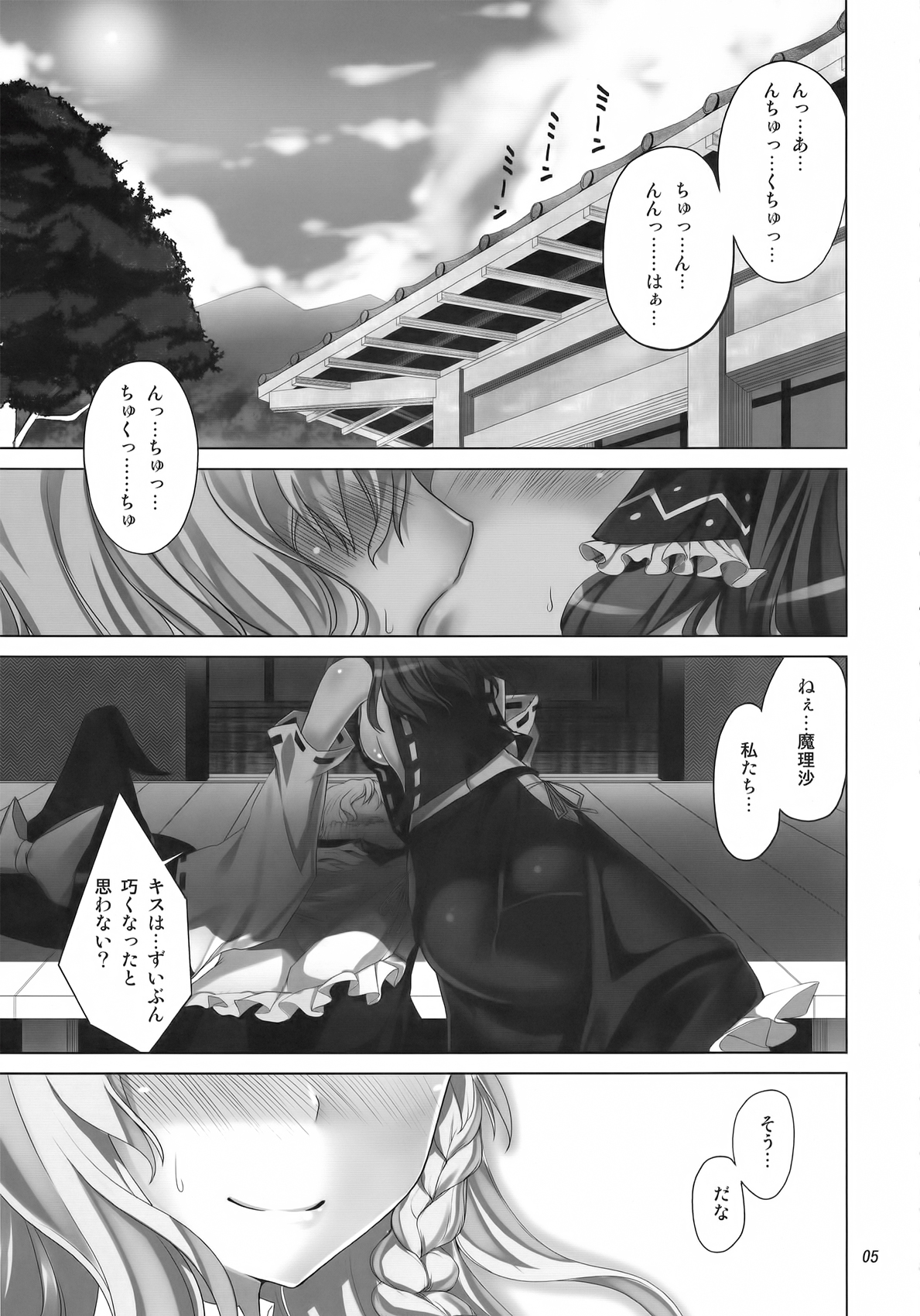 (C80) [Coffee Maker (TEL)] FutaMari ☆ (Touhou Project) page 5 full