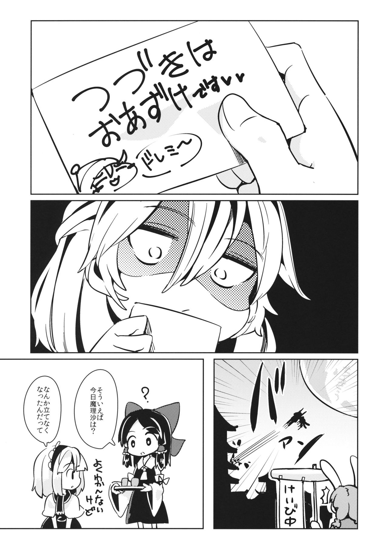 (Reitaisai 13) [Sorairo Telephone (Aioi Aoi)] Yume de Aetara Suteki na Koto ne (Touhou Project) page 18 full