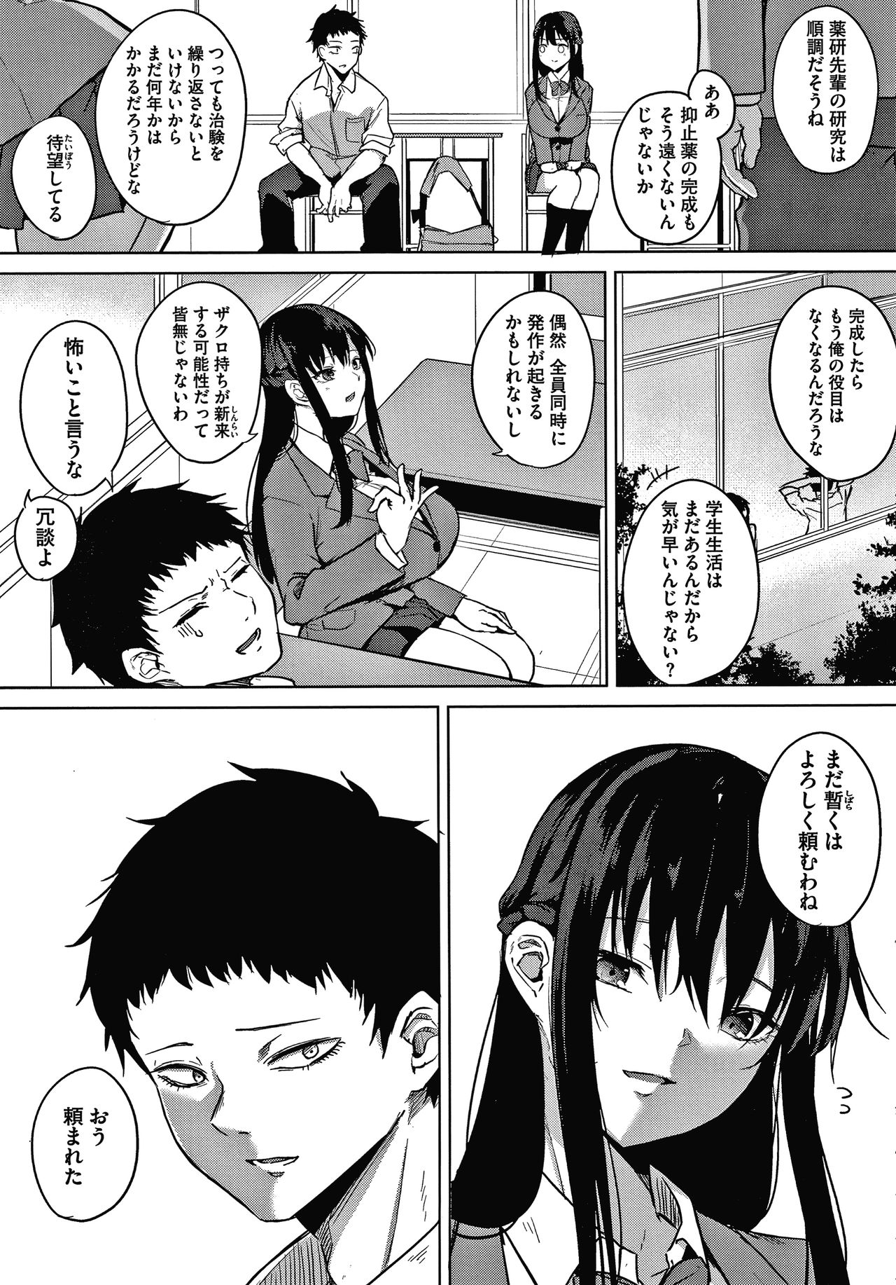 [Kurokawa Otogi] Zakuro Shoukougun Pomegranate Syndrome page 193 full