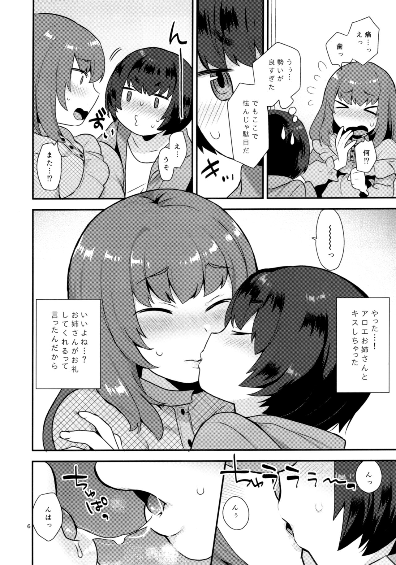 (Futaket 14) [Granada Sky (Mogiki Hayami)] Osananajimi no Onee-san wa Boku no Mirai no Oyome-san page 5 full