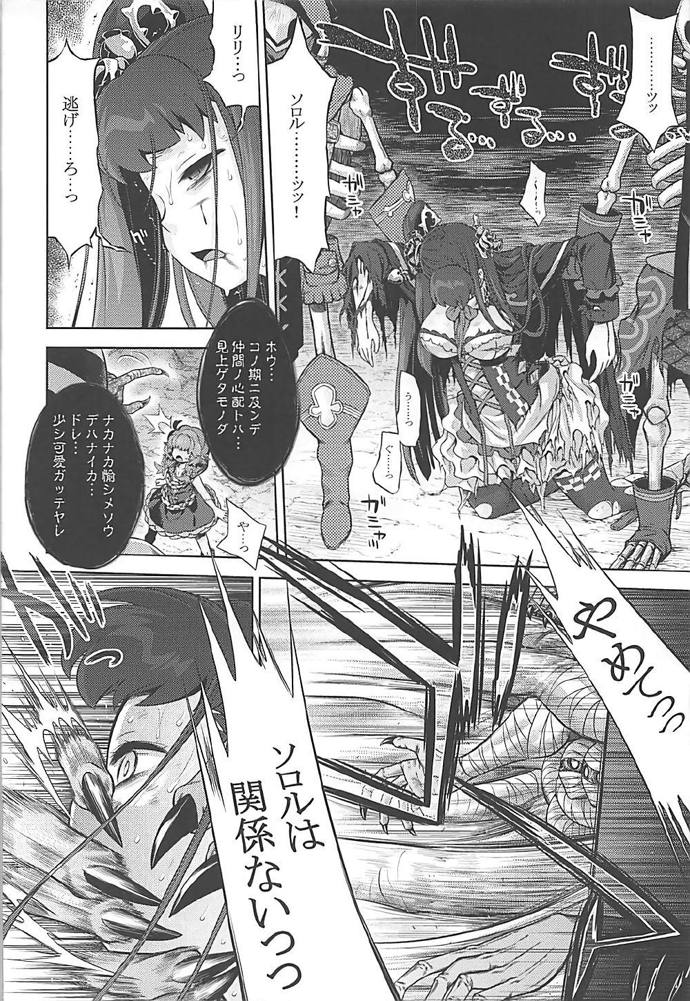 (COMIC1☆12) [Kazeuma (Minami Star)] Sekaiju no Anone 29 Lilisoro Extreme (Etrian Odyssey) page 3 full