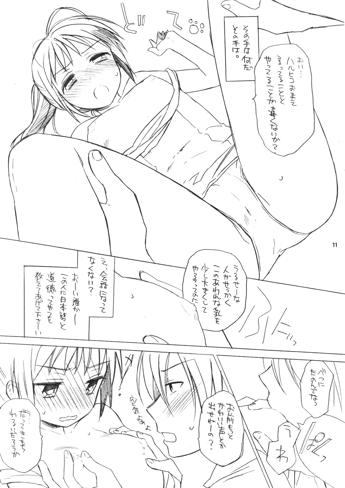 (COMIC1☆2) [Hakkekkyuu Sekkekkyuu (Zekkyou)] Haru na noni sukumizu de iin desu ka? (The Melancholy of Haruhi Suzumiya) page 10 full