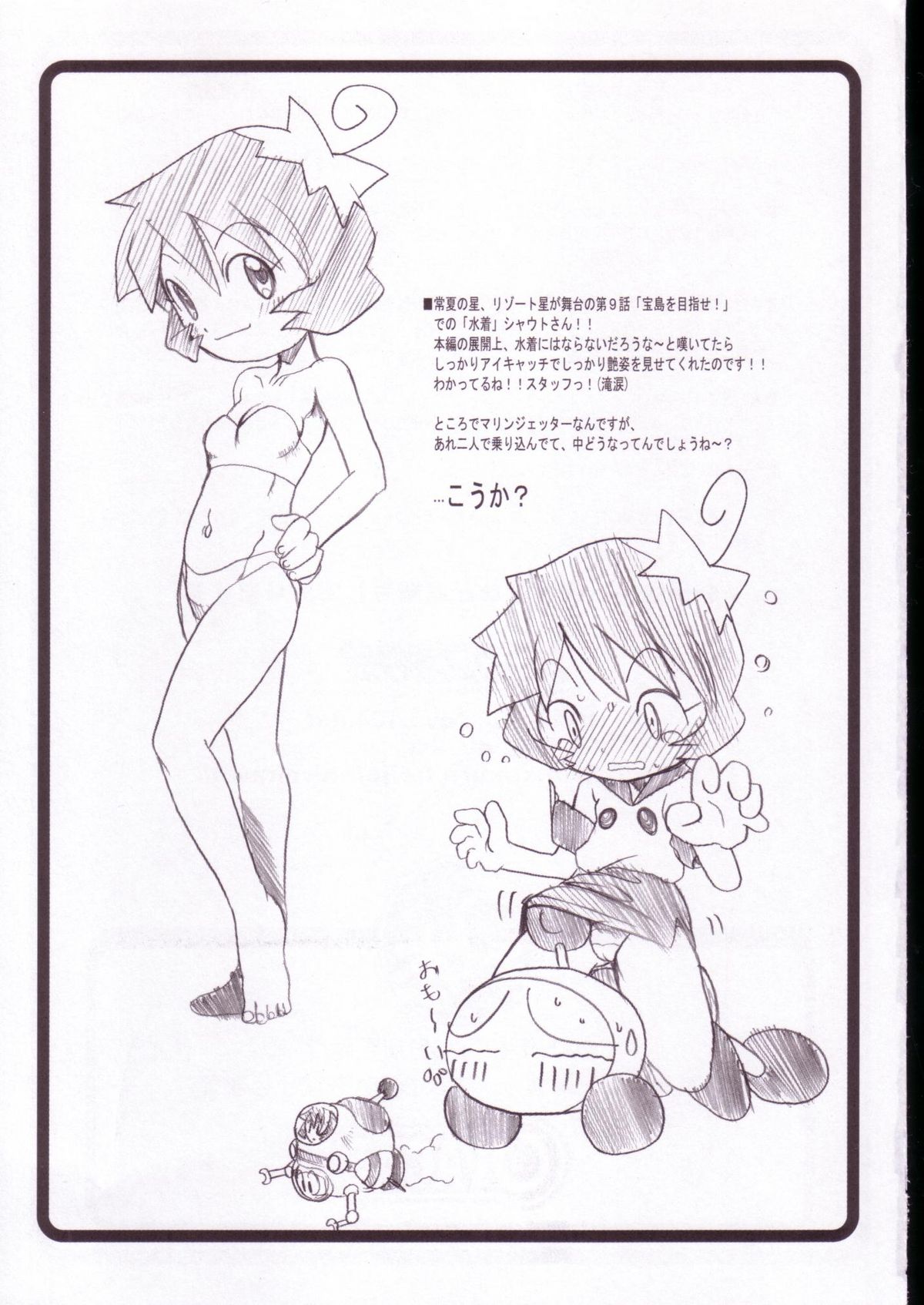 (C63) [OVACAS (Hirokawa Kouichirou)] Shirobom (Bomberman Jetters) page 26 full