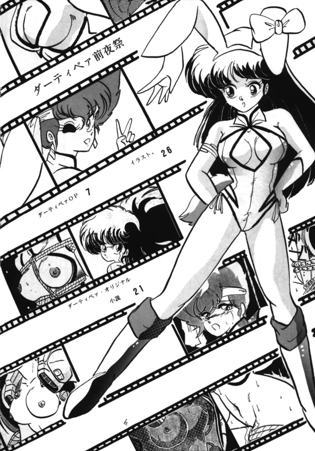 [Ashanti] RABBIT CARNIUAI (Dirty Pair) page 5 full