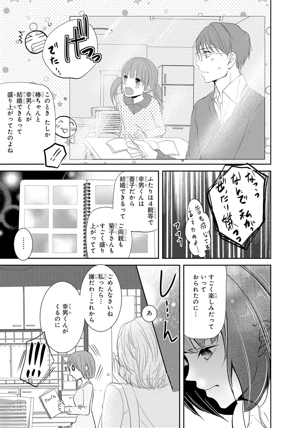 [PIKOPIKO] Seihuku Play I [Digital] page 48 full