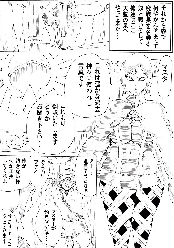 [Ninnindo (Tonsuke)] Master to Tomo ni... (The Legend of Zelda: Skyward Sword) page 18 full