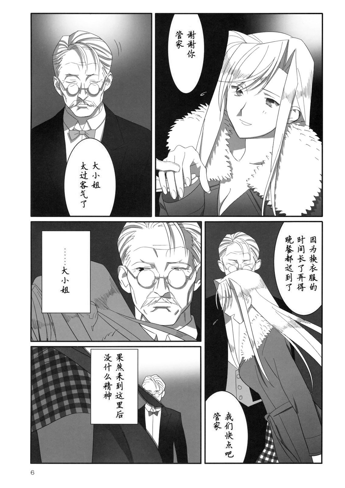 (C77) [Hito no Fundoshi (Yukiyoshi Mamizu)] Admired beautiful flower. 2 ~Sleeping Princess~ (Princess Lover!) [Chinese] page 5 full